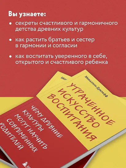 Утраченное искусство воспитания. Чему древние культуры могут научить современных родителей - фото 6