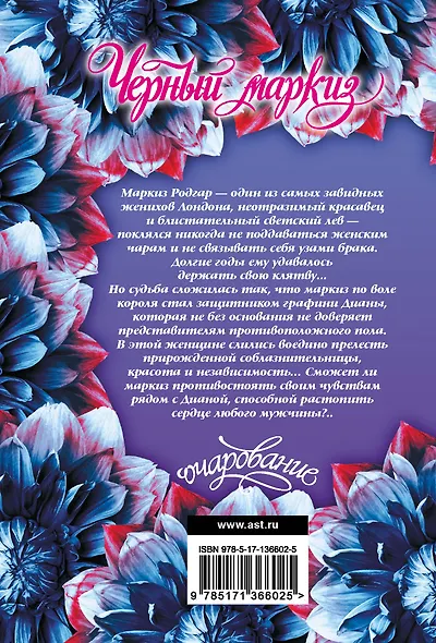 Черный маркиз - фото 2