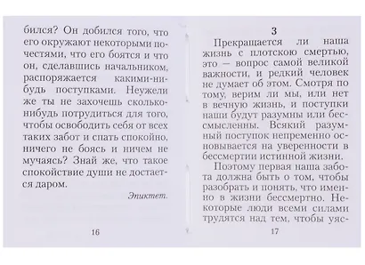 Мысли мудрых людей на каждый день. Собраны Л.Н. Толстым (комплект из 2 книг) - фото 5
