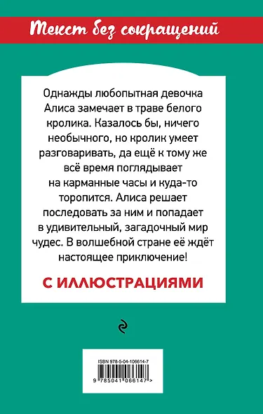 Алиса в Стране чудес - фото 2