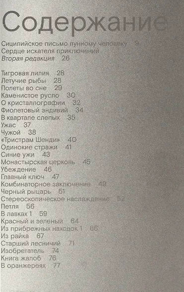 Сердце искателя приключений - фото 3