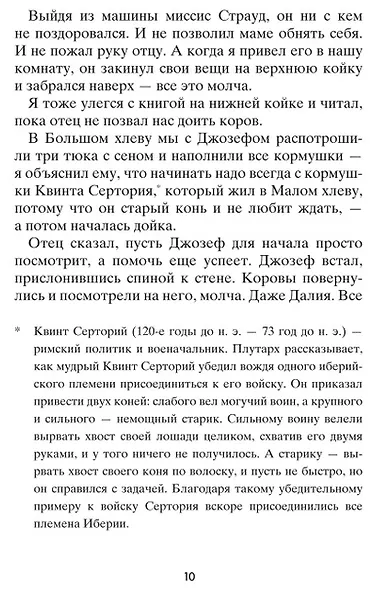 Обретая Юпитер - фото 6