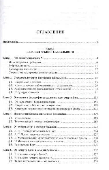 Изгнание Бога. Проблема сакрального в философии человека. Монография. - фото 2