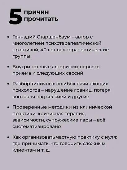 Полный курс начинающего психолога. Приемы, примеры, подсказки - фото 5