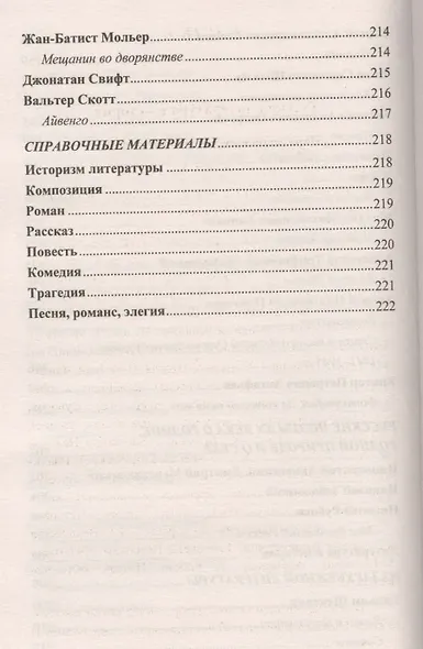 Домашняя работа по литературе за 8 класс к учебнику В.Я. Коровиной и др. "Литература. 8 класс: учеб. для общеобразоват. ...". ФГОС (к новому учебнику) - фото 5
