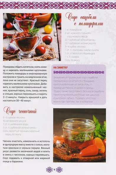 Грузинская кухня (КухНарМир) Мойсеенко - фото 7