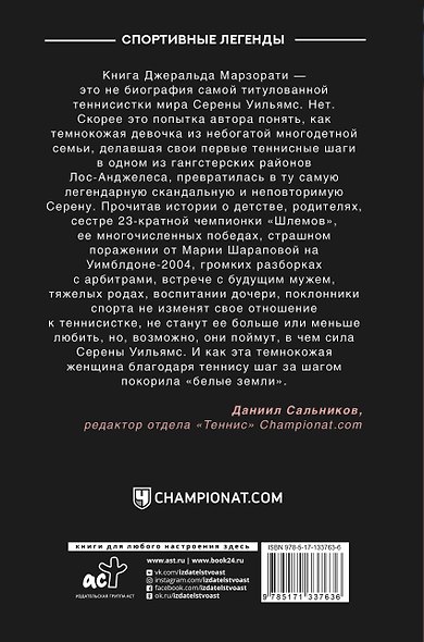 Блистательная Серена - фото 2
