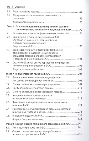 Евразийская экономическая интеграция: теория и практика. Учебное пособие - фото 4