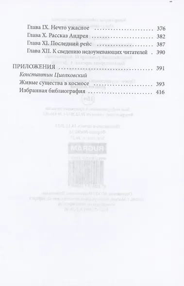 Межпланетный путешественник, Психо-машина: романы - фото 5