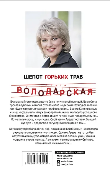 Шепот горьких трав - фото 2