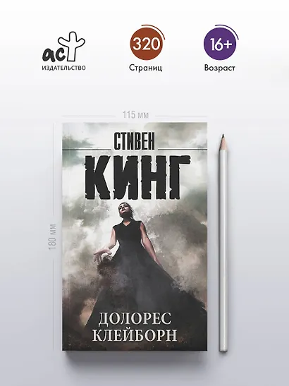 Долорес Клейборн - фото 4