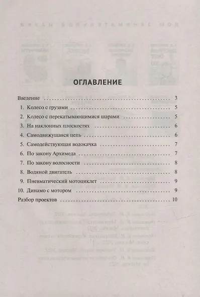 Вечные двигатели - фото 2