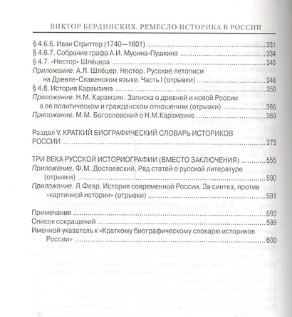 Ремесло историка в России - фото 4