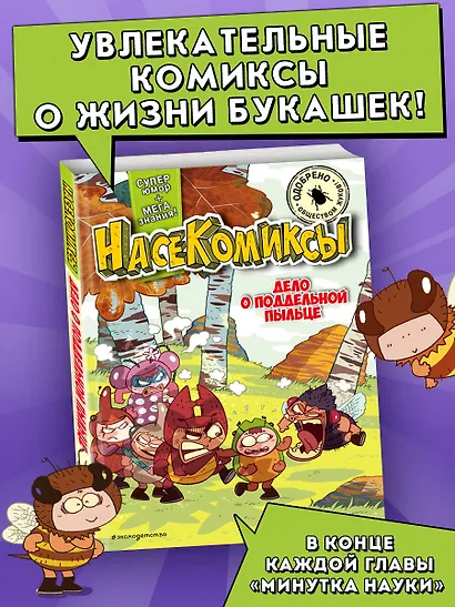 НасеКомиксы. Дело о поддельной пыльце - фото 4