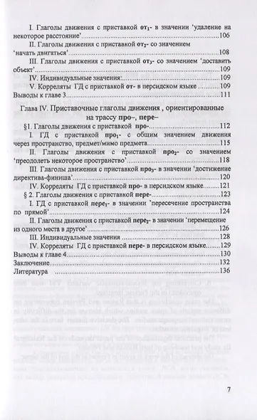 Система русских приставочных глаголов движения (в зеркале персидского языка) - фото 4