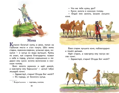 Наше отечество. Рассказы и сказки (ил. С. Ярового) - фото 15