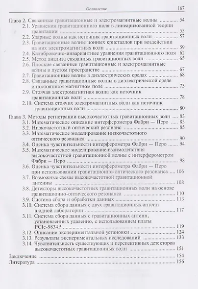 Высокочастотные гравитационные волны - фото 4