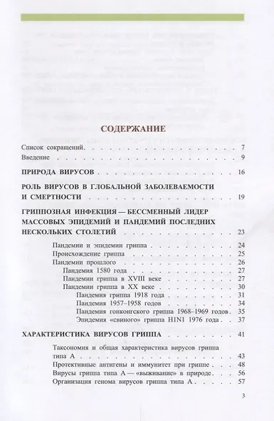 Пандемии начала XXI века. Грипп птиц и пандемия свиного гриппа H1N1 2009 - фото 2