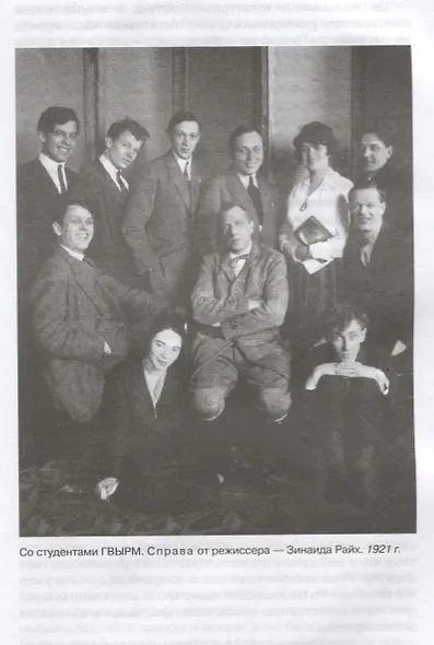 Мейерхольд: Драма красного Карабаса - фото 4