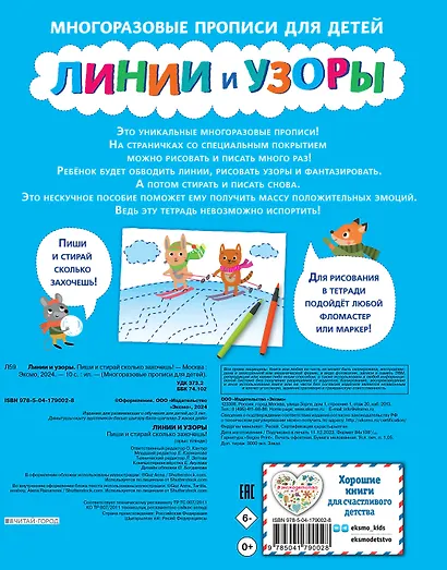 Линии и узоры. Пиши и стирай сколько захочешь! - фото 2