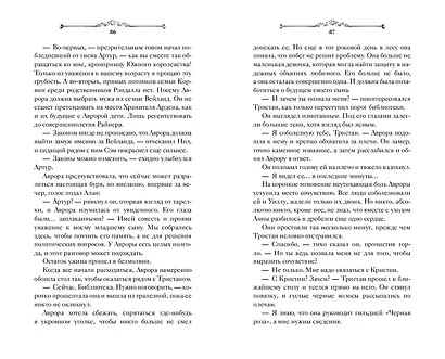 Хранитель Ардена (#2) - фото 8