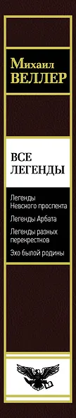 Все Легенды - фото 5
