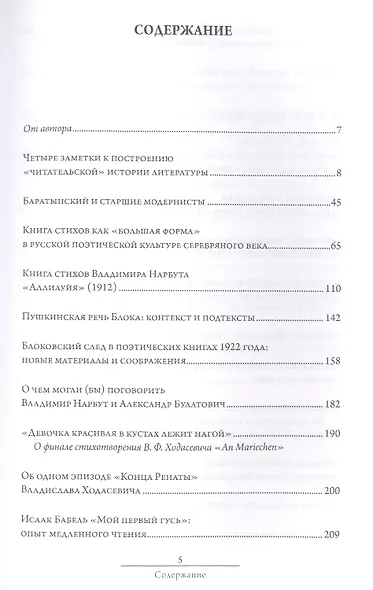 Самое главное: О русской литературе XX века - фото 2