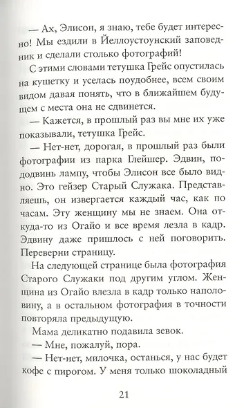 Половина волшебства - фото 6