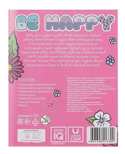 Набор для творчества Каррас Детский набор для приготовления парфюма "Юный Парфюмер. BE HAPPY" - фото 4