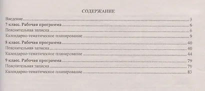 Геометрия. 7-9 классы. Рабочие программы по учебнику Л.С. Атанасяна, В.Ф. Бутузова, С.Б. Кадомцева и др. - фото 2