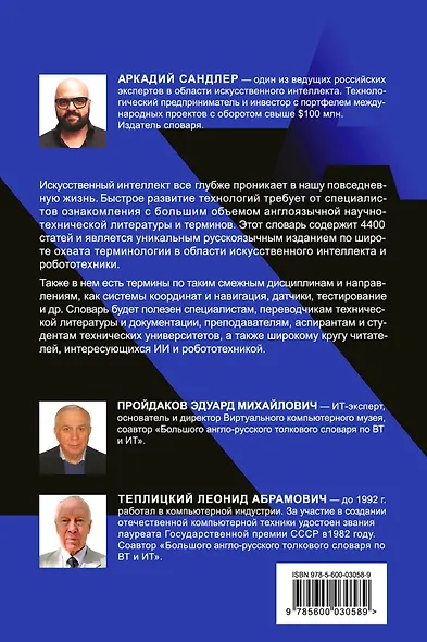 Англо-русский толковый словарь по искусственному интеллекту и робототехнике - фото 2