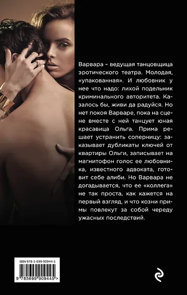 Голая и жестокая - фото 2