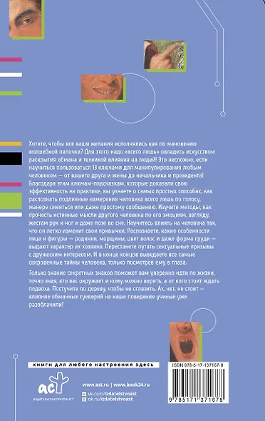 Язык жестов и мимика: 13 ключей для манипуляций и влияния - фото 2