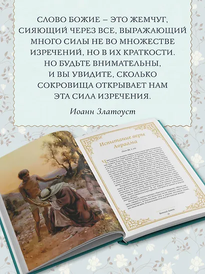 Библия для начинающих - фото 7