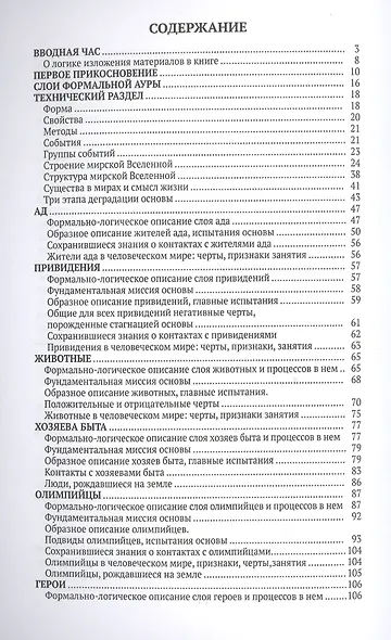 Дороги души: мирские жители - фото 2