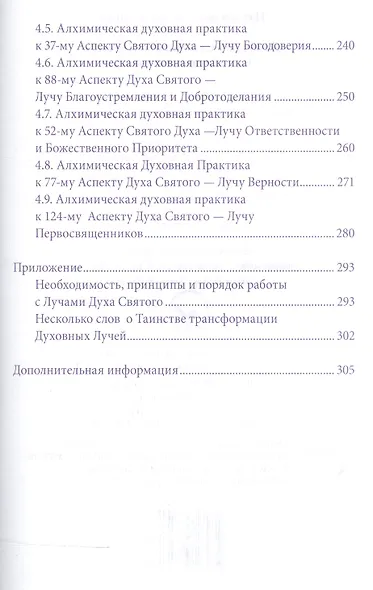 Честь имею служить. Практическое пособие для Служителя Света - фото 3