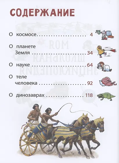 Моя школьная энциклопедия - фото 2