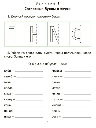 Коррекционно-развивающие занятия: Логопедия. 2 класс - фото 2