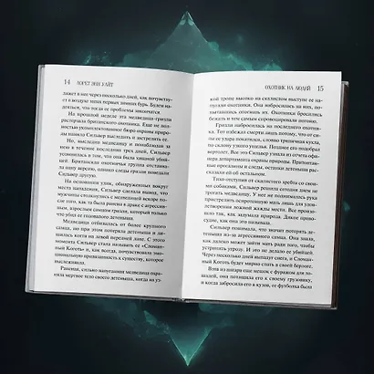 Охотник на людей - фото 7