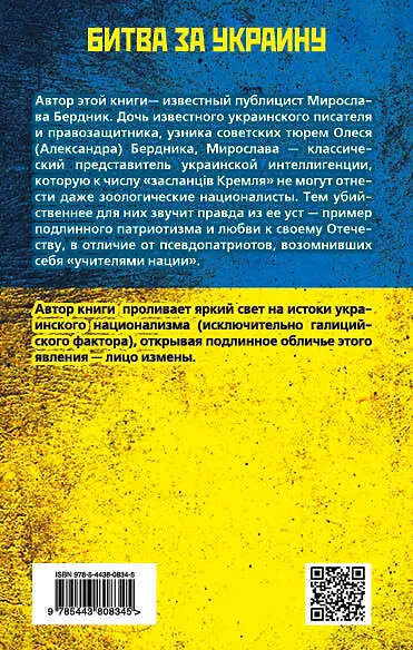 Пешки в чужой игре. Тайная история украинского национализма - фото 2