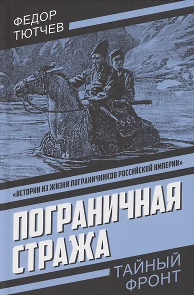 Пограничная стража - фото 1