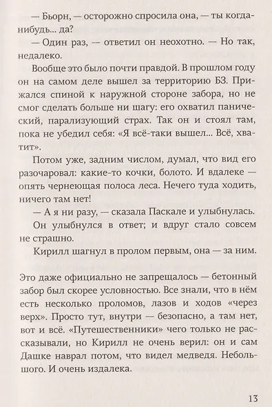 Несуществующий причал - фото 4