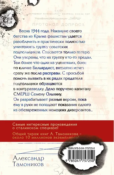 Крымский оборотень - фото 2