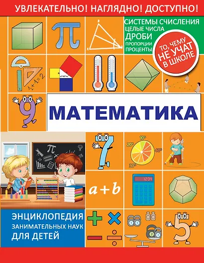 Математика - фото 1