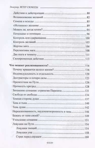 Ветер Свободы. Размышления мага о пути - фото 3