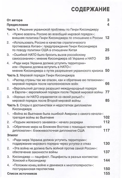 Ради мира Украина должна уступить... Комментарии американского политолога Генри Киссинджера - фото 3