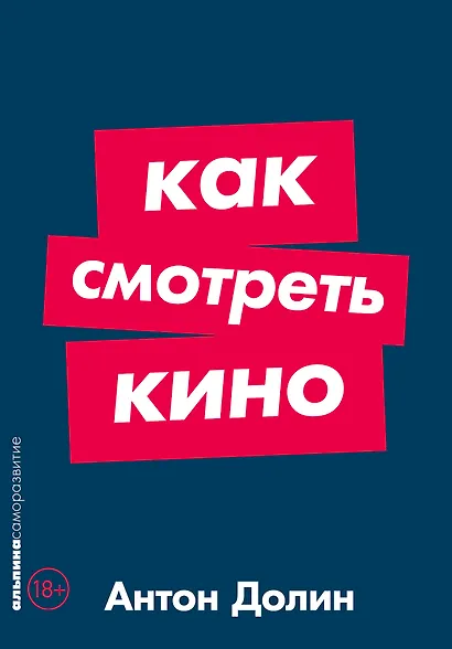 Как смотреть кино - фото 1