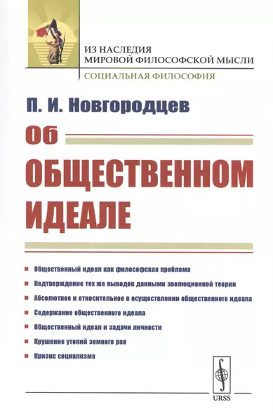 Об общественном идеале - фото 1