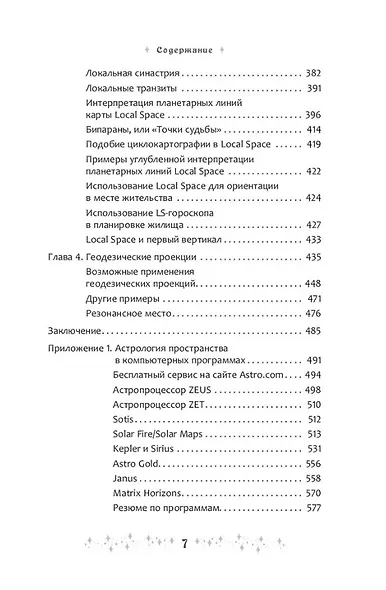 Астрология переездов. Создайте свое будущее, путешествуя - фото 5
