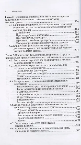 Клиническая фармакология. Акушерство. Гинекология. Бесплодный брак - фото 3